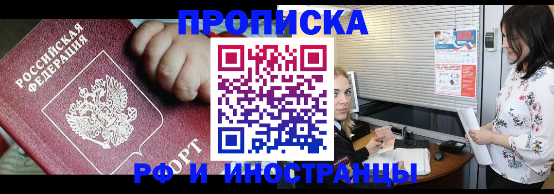 прописка в квартире в Щучье